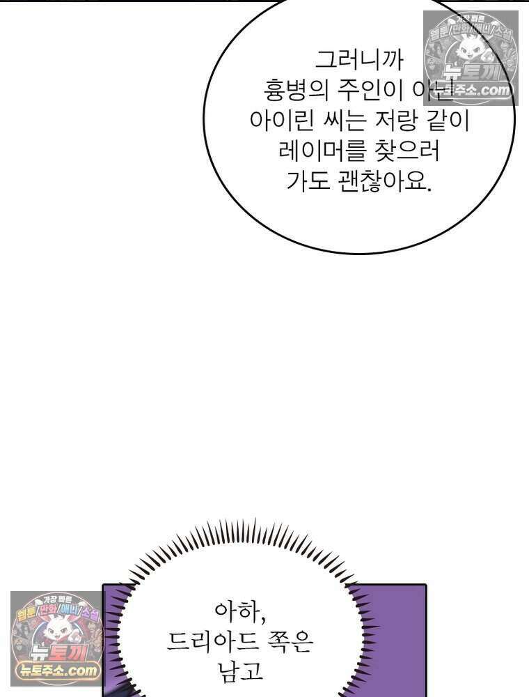 정령사: 나타르 전기 시즌2 495화 8