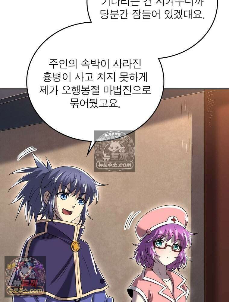정령사: 나타르 전기 시즌2 495화 12
