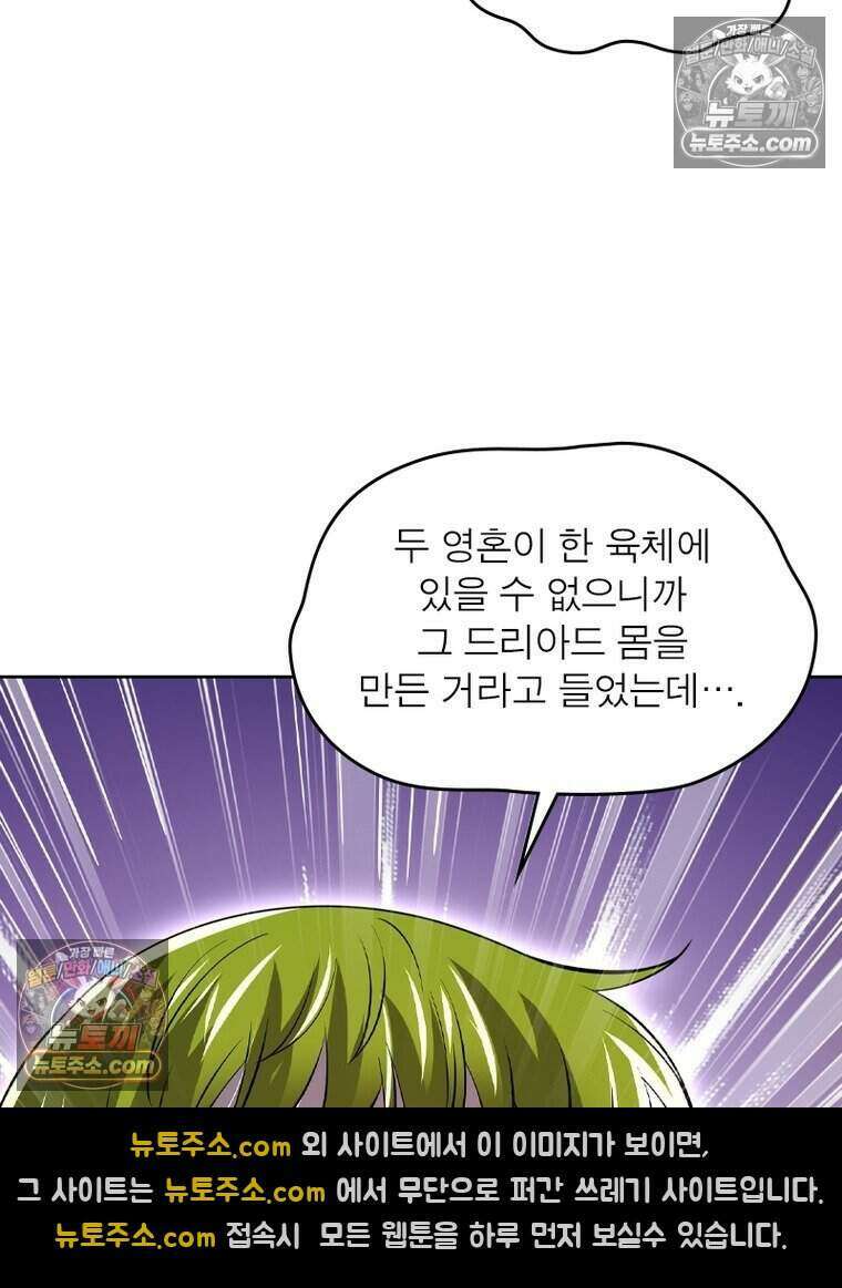 정령사: 나타르 전기 시즌2 495화 23