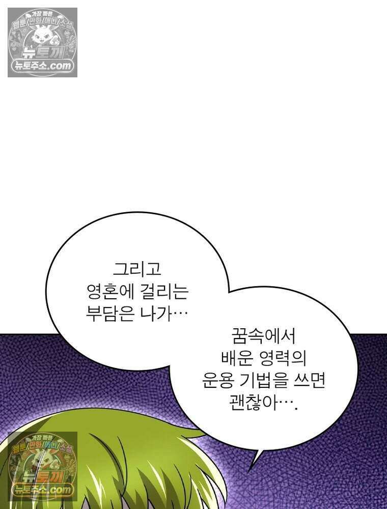 정령사: 나타르 전기 시즌2 495화 29