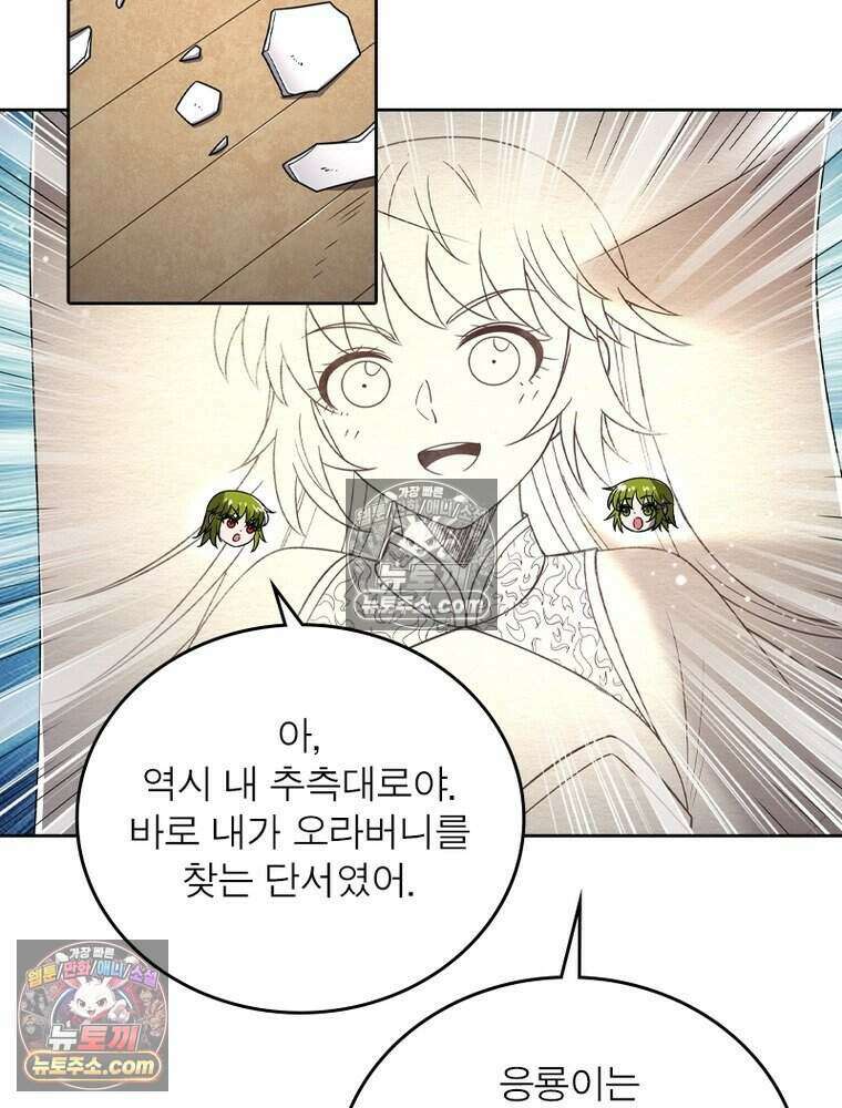 정령사: 나타르 전기 시즌2 495화 34