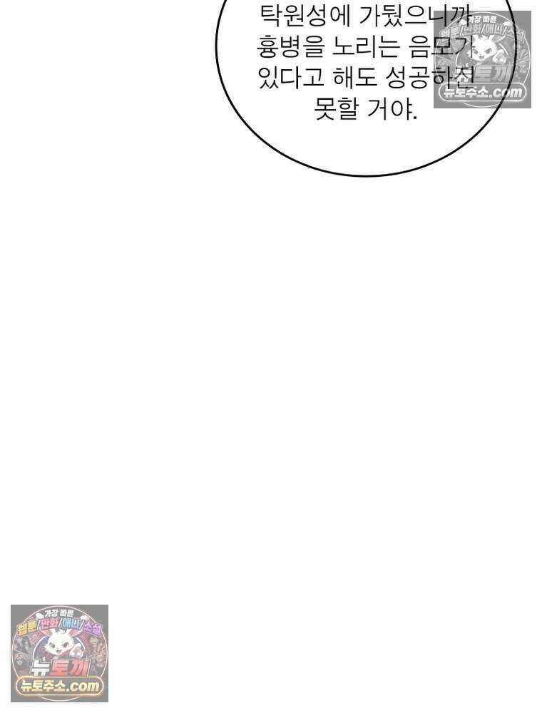 정령사: 나타르 전기 시즌2 495화 35