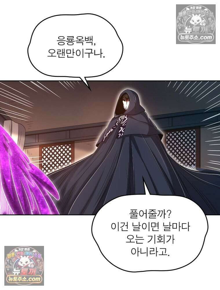 정령사: 나타르 전기 시즌2 495화 39