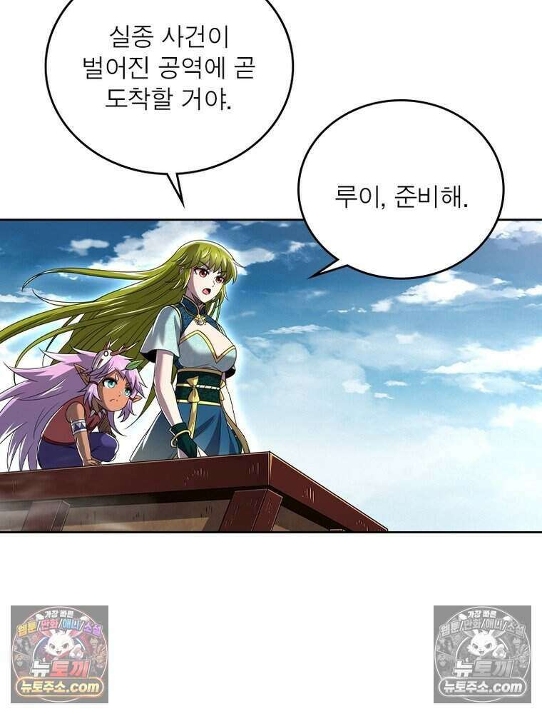 정령사: 나타르 전기 시즌2 495화 43