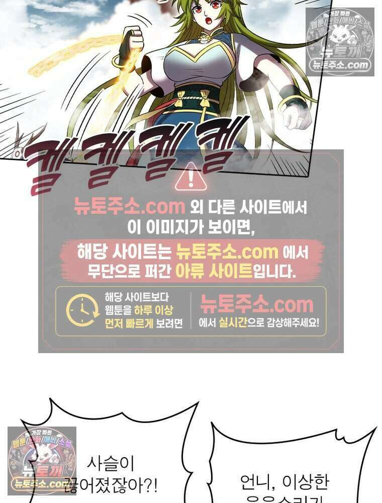 정령사: 나타르 전기 시즌2 495화 47