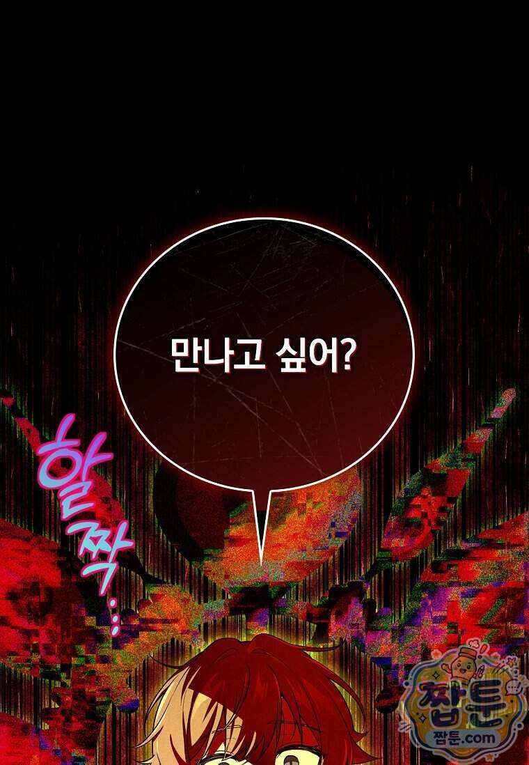 전설급 영웅은 아카데미 우등생 97화 1