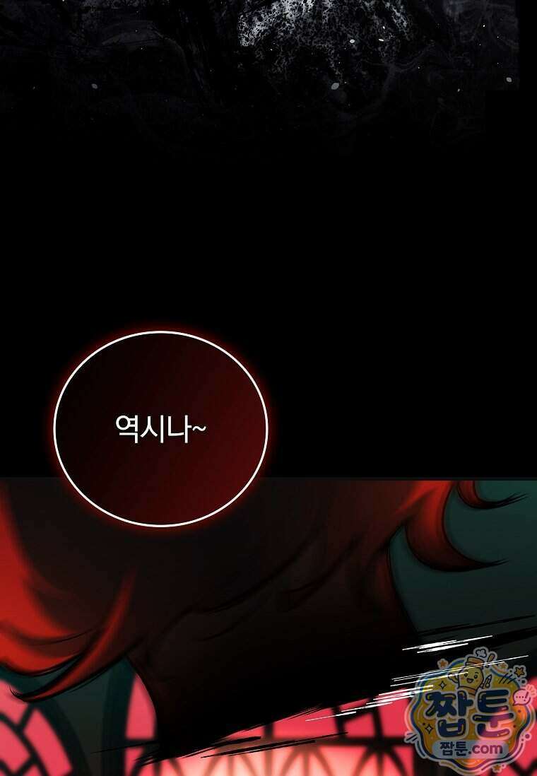 전설급 영웅은 아카데미 우등생 97화 9