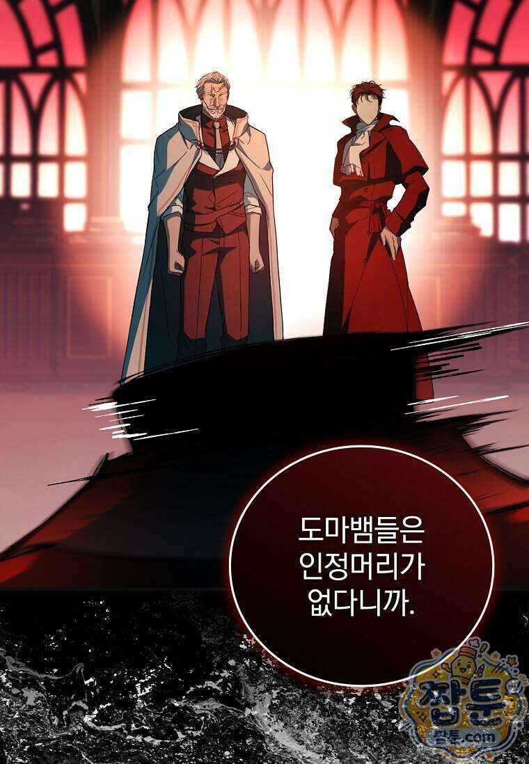 전설급 영웅은 아카데미 우등생 97화 10