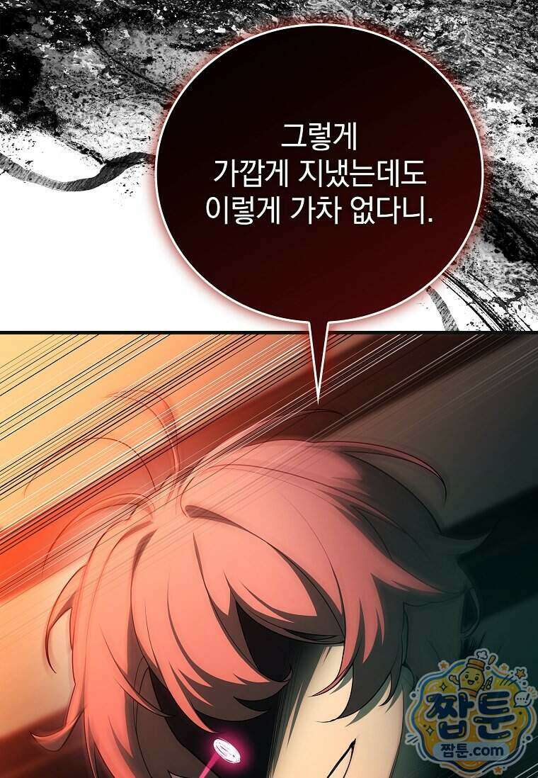 전설급 영웅은 아카데미 우등생 97화 11