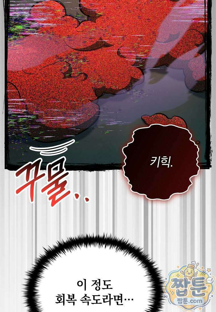 전설급 영웅은 아카데미 우등생 97화 25