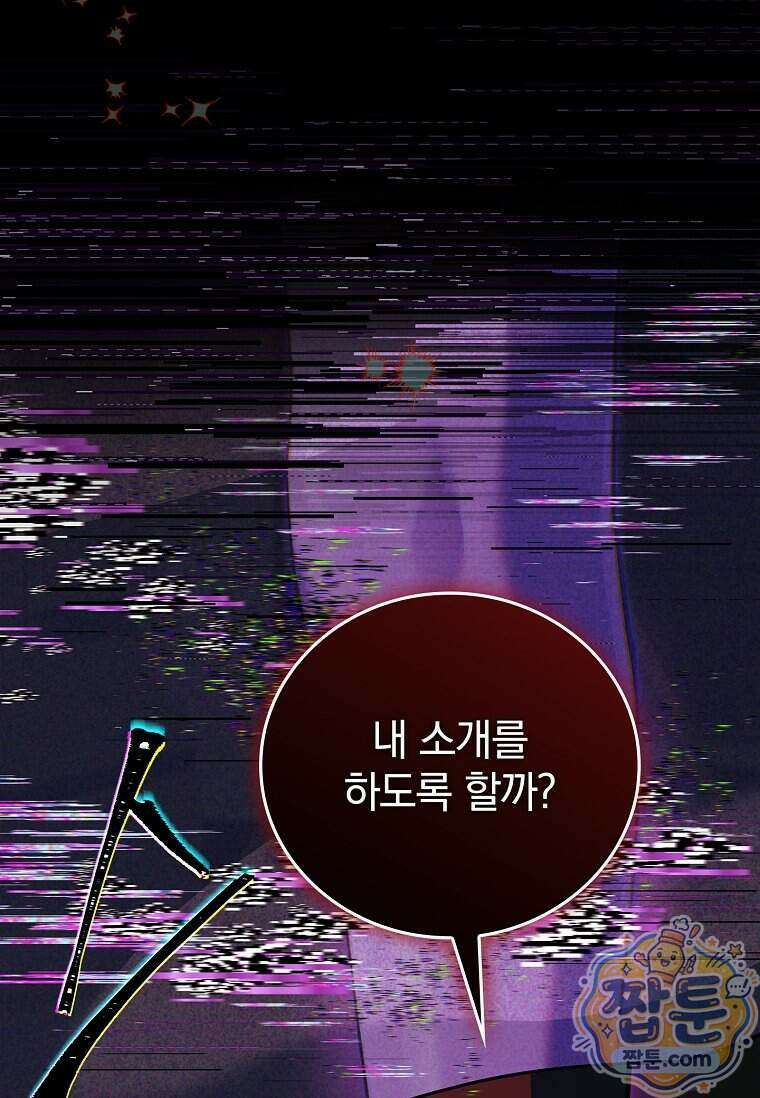 전설급 영웅은 아카데미 우등생 97화 29