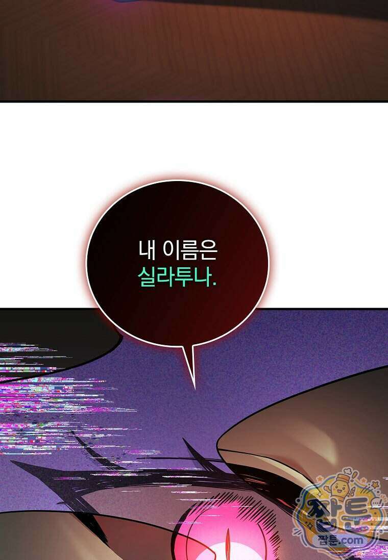 전설급 영웅은 아카데미 우등생 97화 31