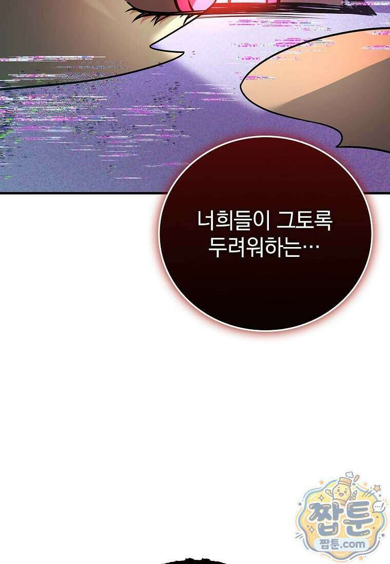 전설급 영웅은 아카데미 우등생 97화 32