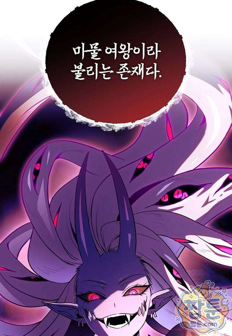전설급 영웅은 아카데미 우등생 97화 33