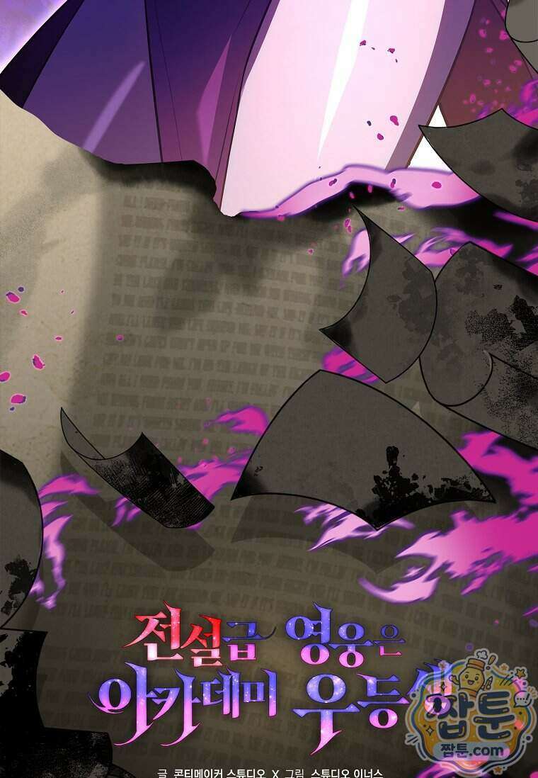 전설급 영웅은 아카데미 우등생 97화 35