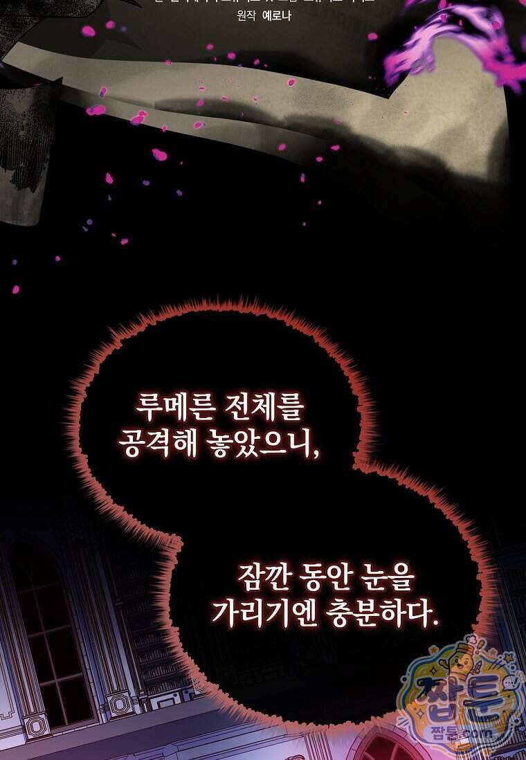 전설급 영웅은 아카데미 우등생 97화 36