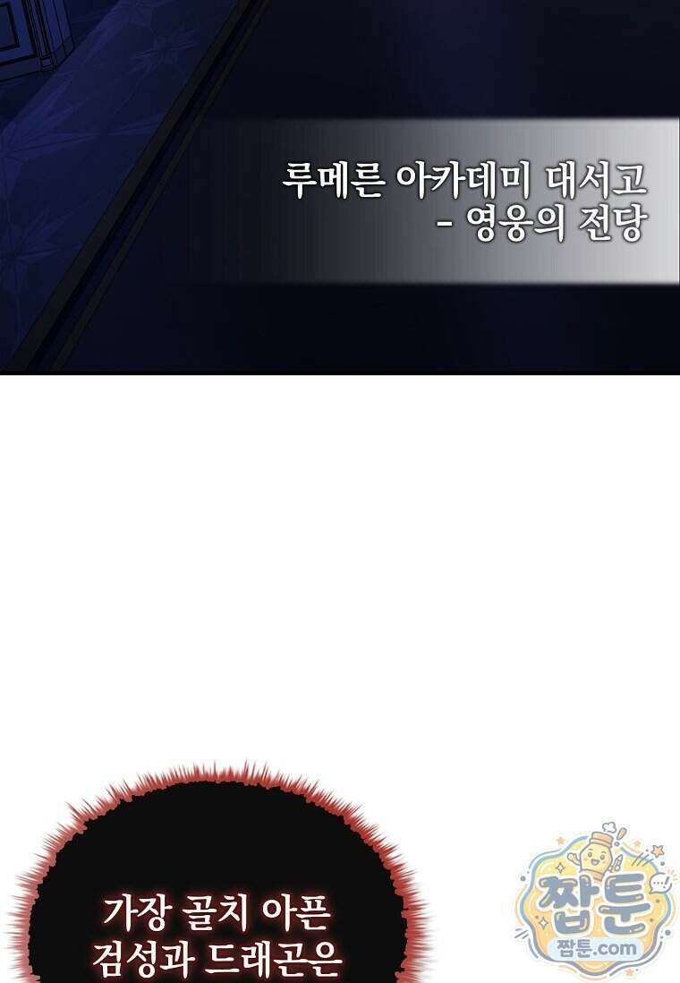 전설급 영웅은 아카데미 우등생 97화 38
