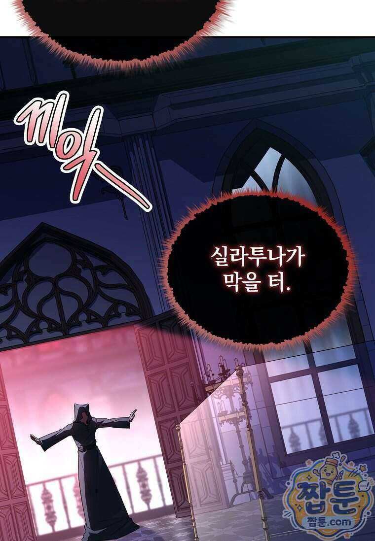 전설급 영웅은 아카데미 우등생 97화 39
