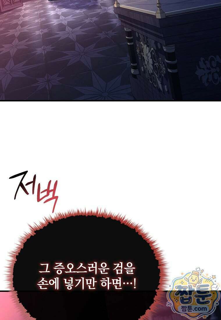 전설급 영웅은 아카데미 우등생 97화 40