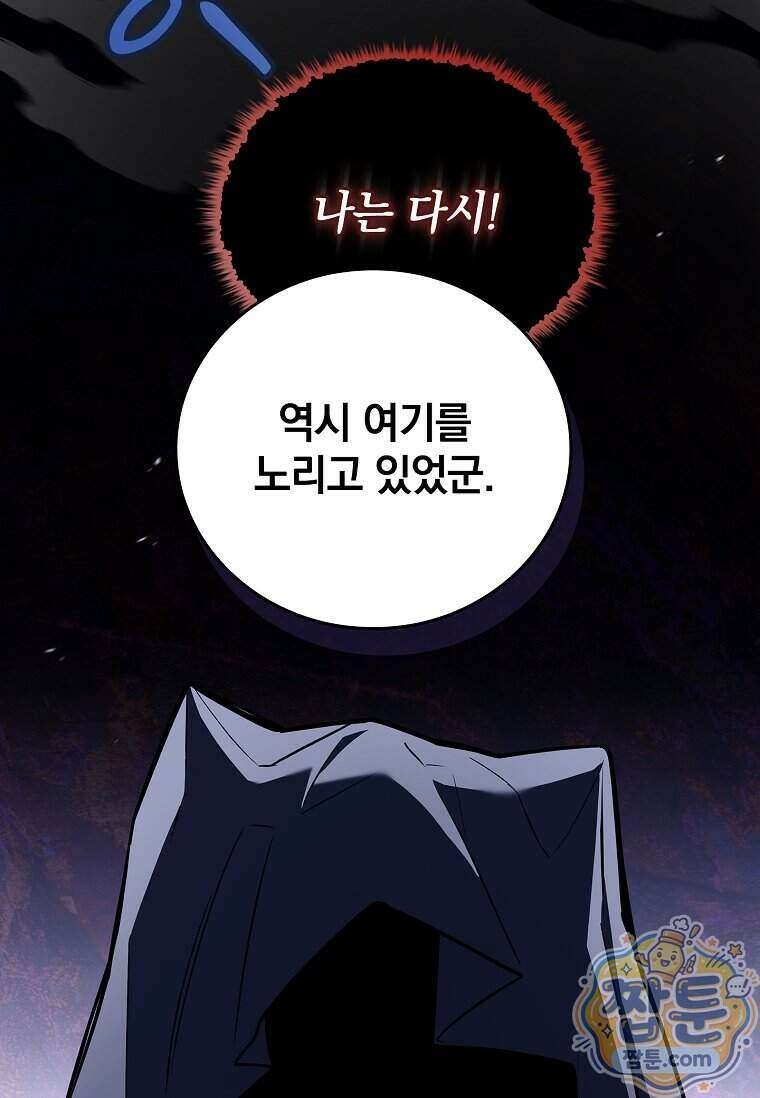 전설급 영웅은 아카데미 우등생 97화 43