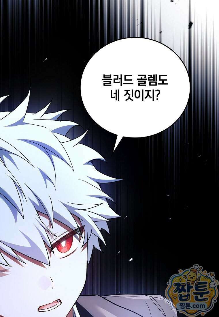 전설급 영웅은 아카데미 우등생 97화 48