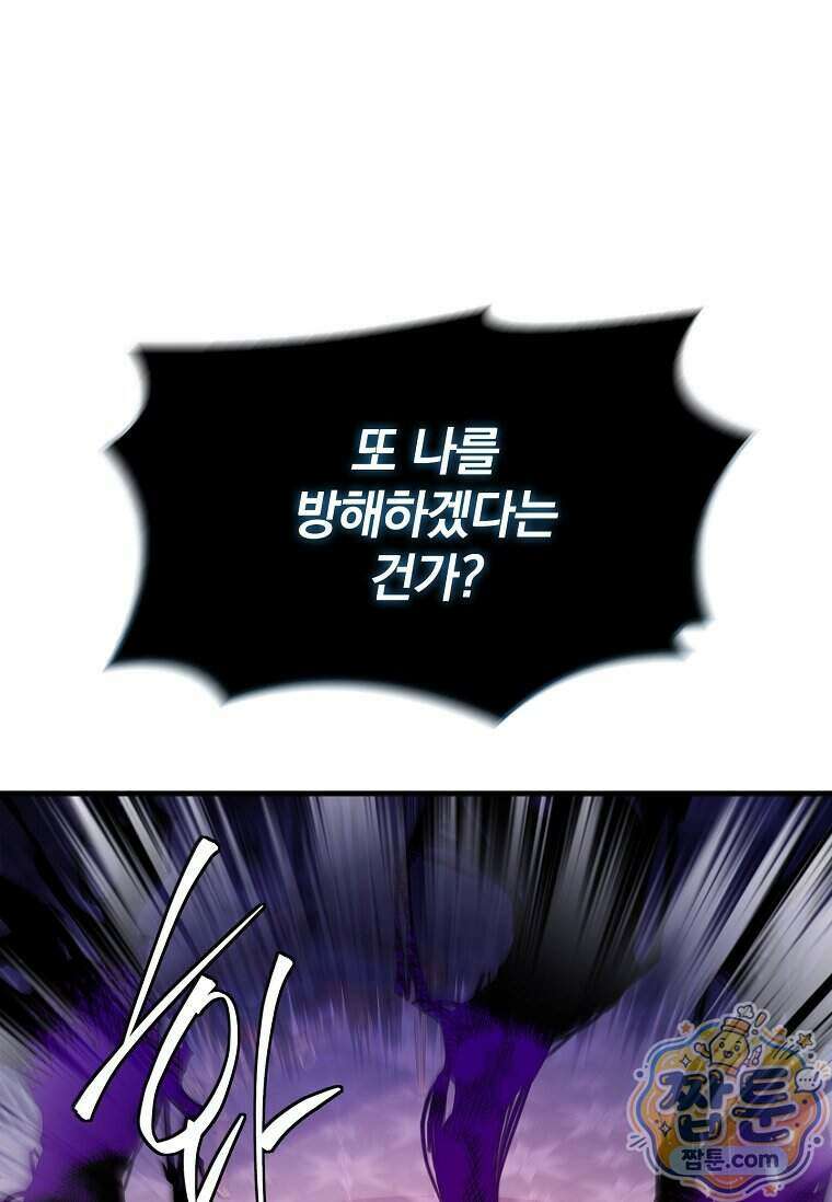 전설급 영웅은 아카데미 우등생 97화 50