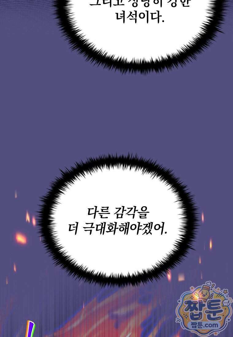 전설급 영웅은 아카데미 우등생 97화 55