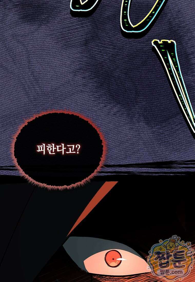 전설급 영웅은 아카데미 우등생 97화 64