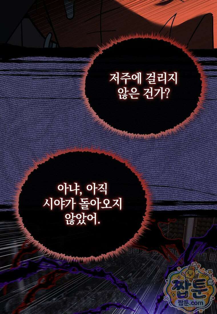 전설급 영웅은 아카데미 우등생 97화 65
