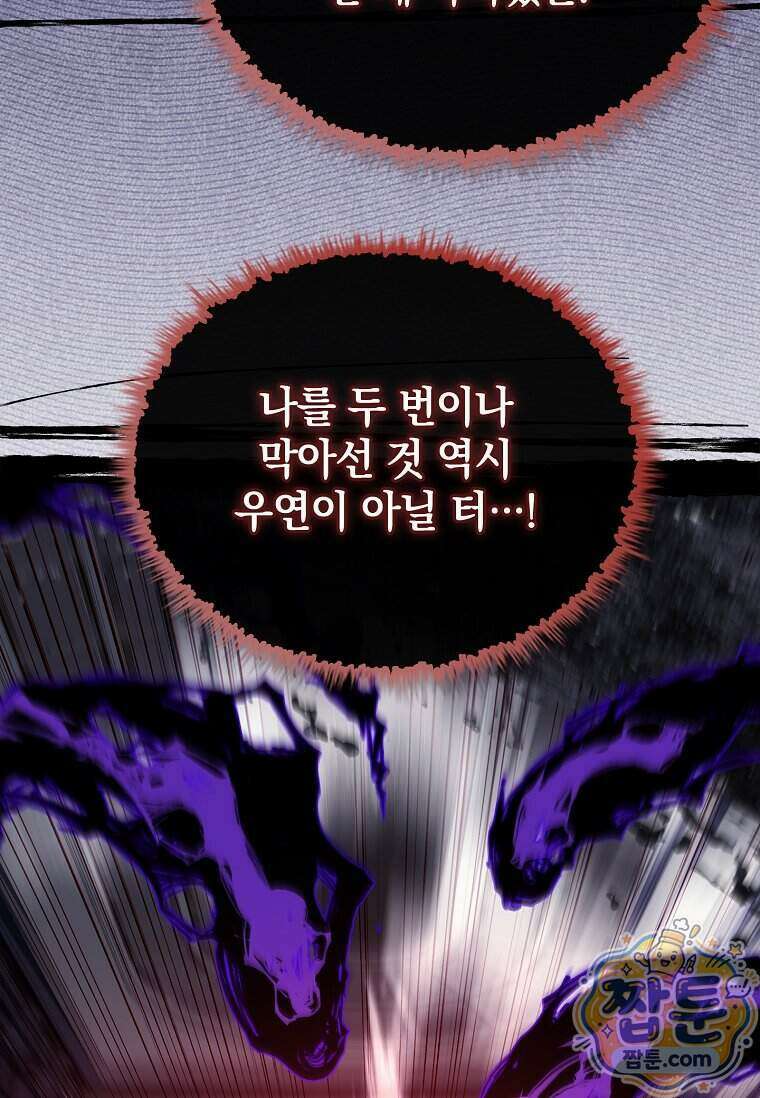 전설급 영웅은 아카데미 우등생 97화 67