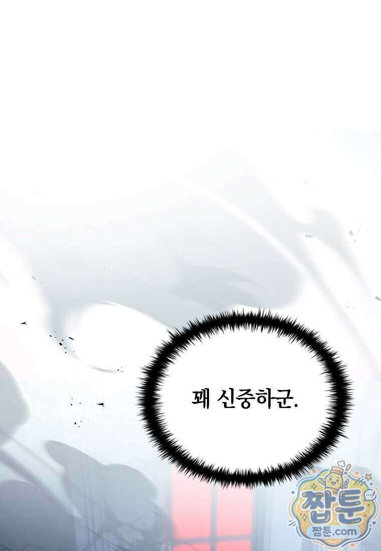 전설급 영웅은 아카데미 우등생 97화 69