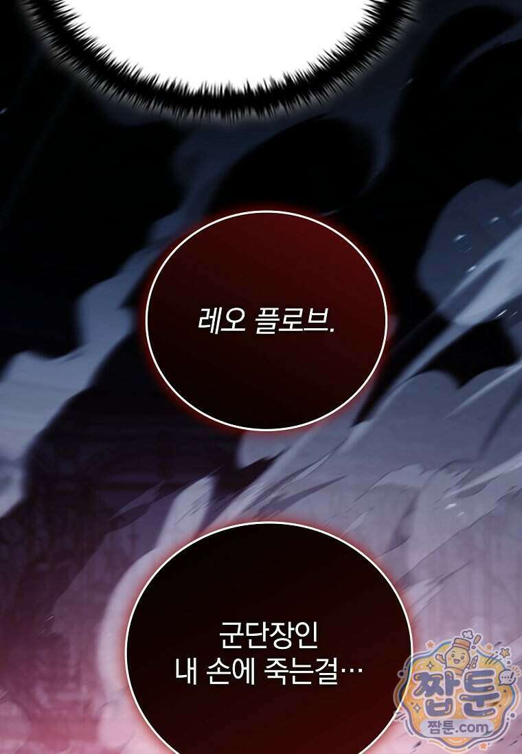 전설급 영웅은 아카데미 우등생 97화 71