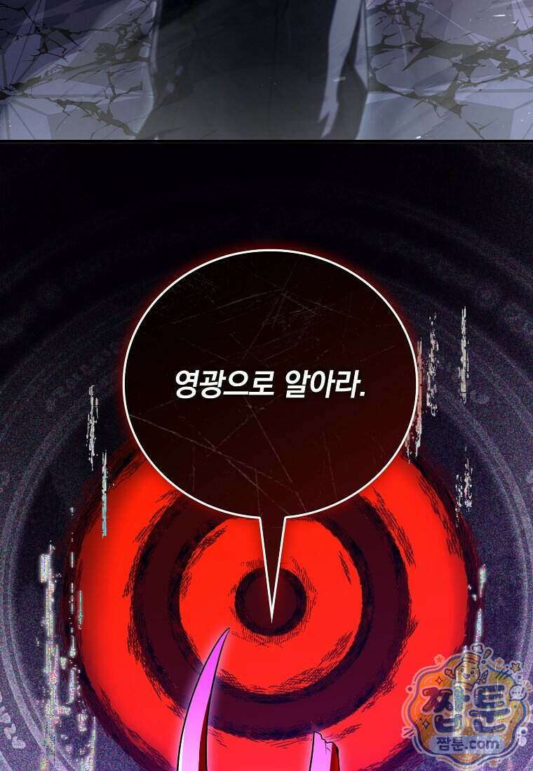 전설급 영웅은 아카데미 우등생 97화 73
