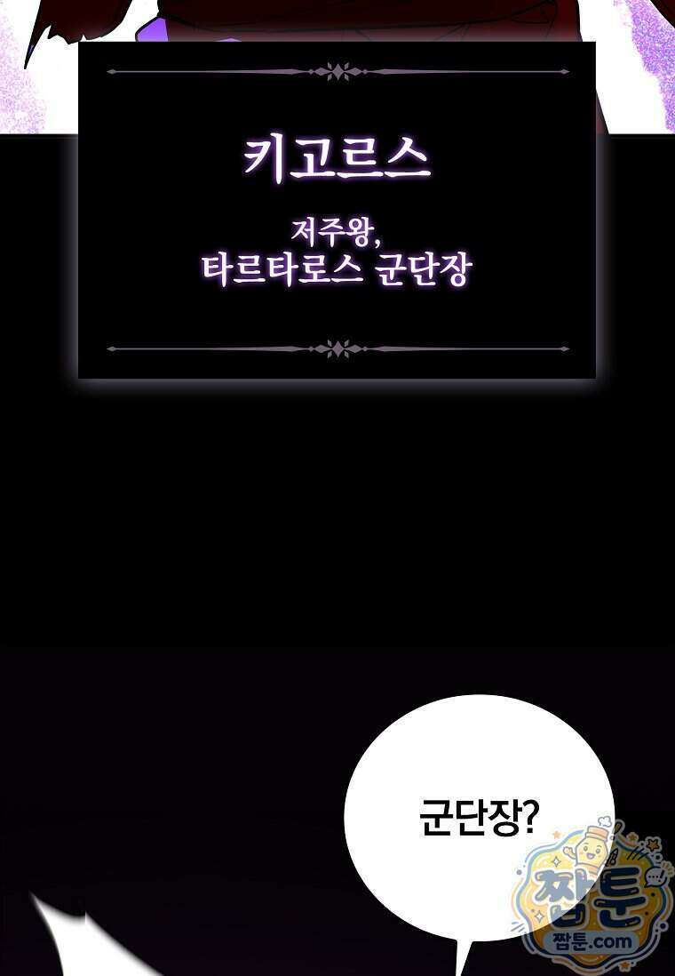 전설급 영웅은 아카데미 우등생 97화 75