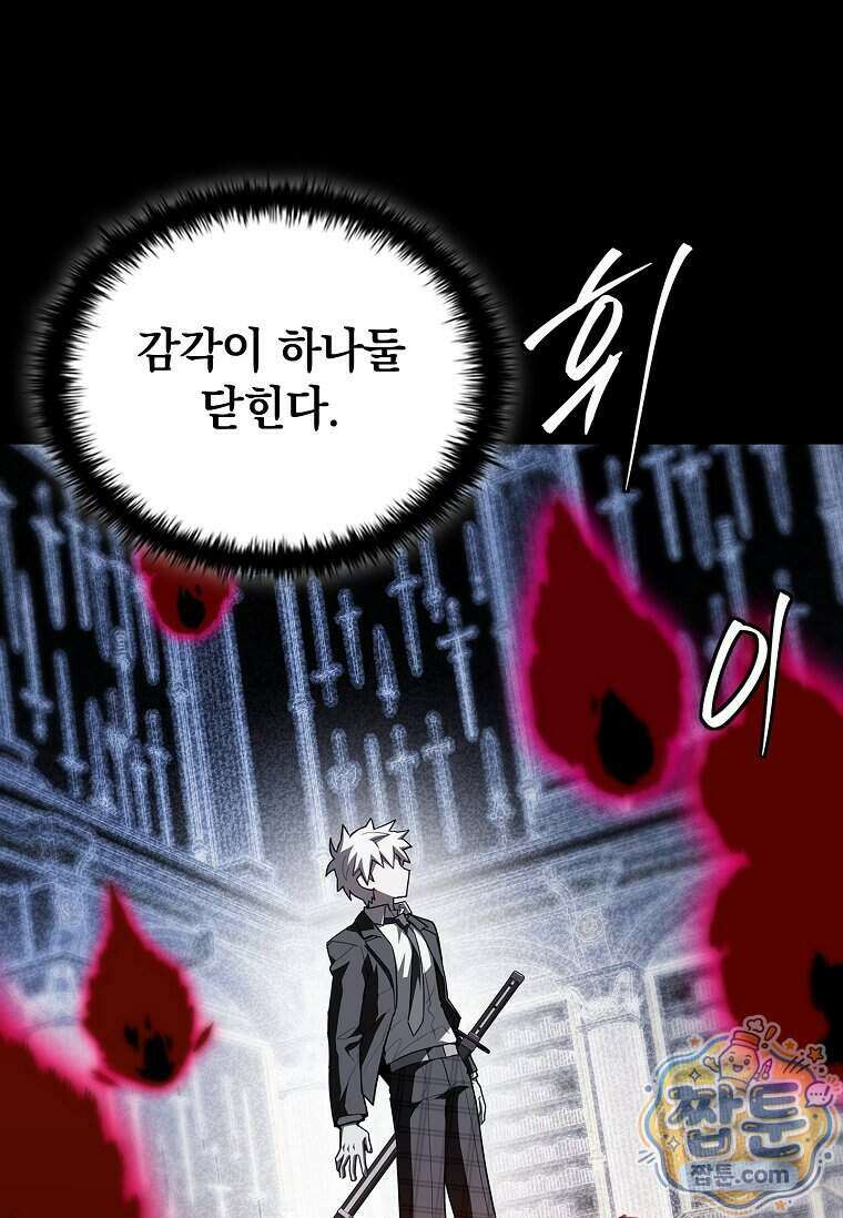 전설급 영웅은 아카데미 우등생 97화 80
