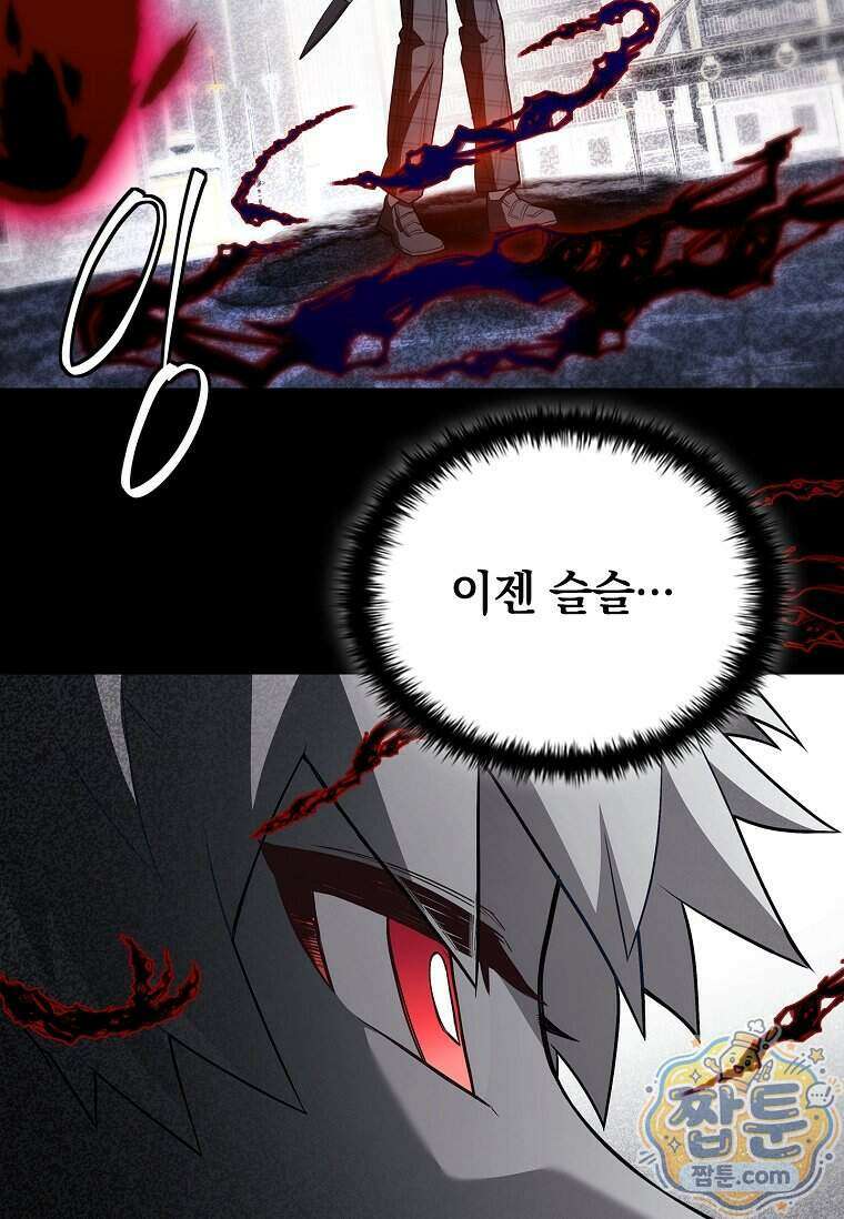 전설급 영웅은 아카데미 우등생 97화 81