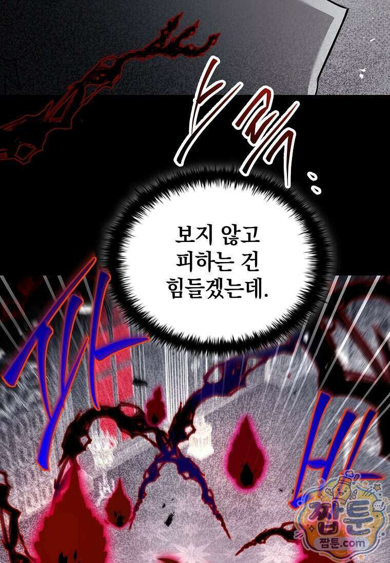 전설급 영웅은 아카데미 우등생 97화 82
