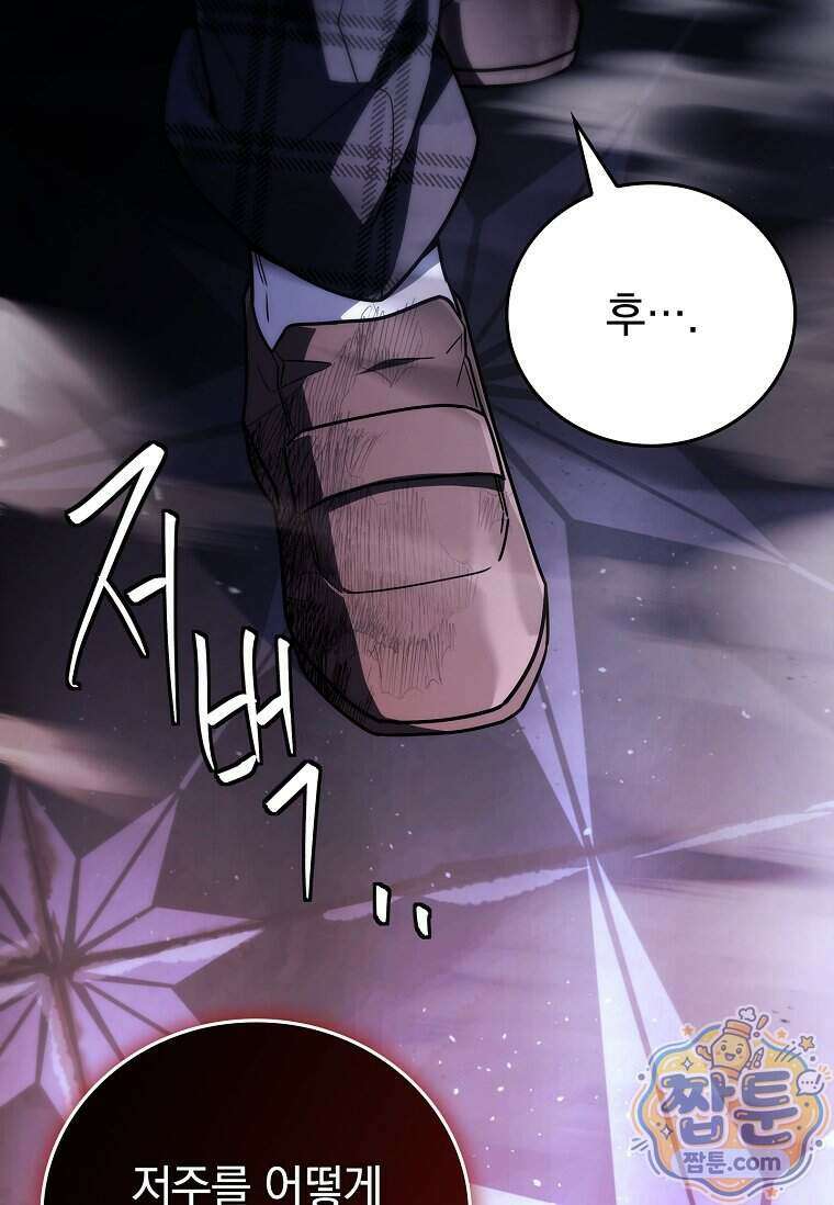 전설급 영웅은 아카데미 우등생 97화 89