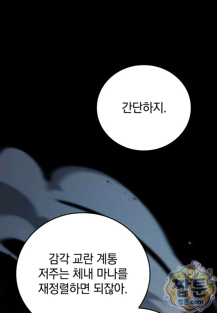 전설급 영웅은 아카데미 우등생 97화 91