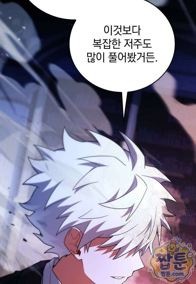 전설급 영웅은 아카데미 우등생 97화 92