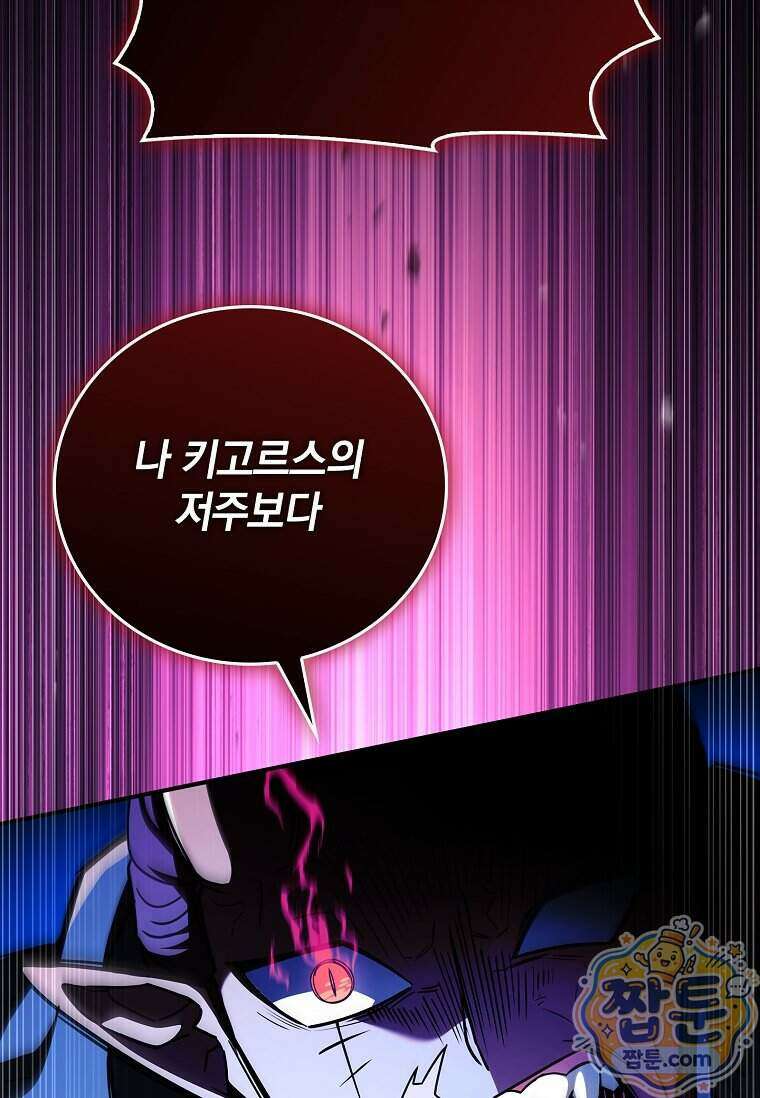 전설급 영웅은 아카데미 우등생 97화 94
