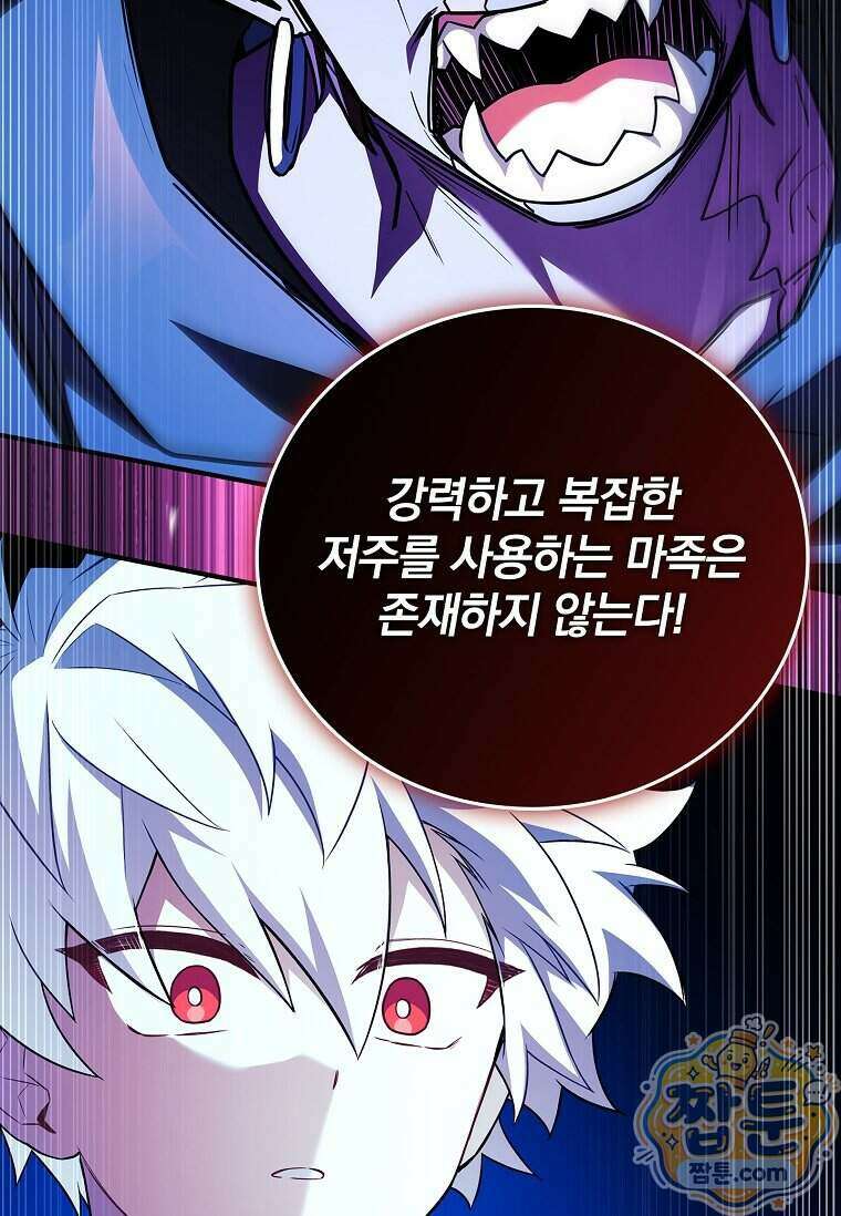 전설급 영웅은 아카데미 우등생 97화 95