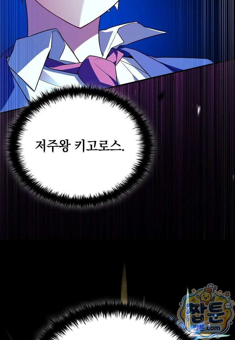 전설급 영웅은 아카데미 우등생 97화 96