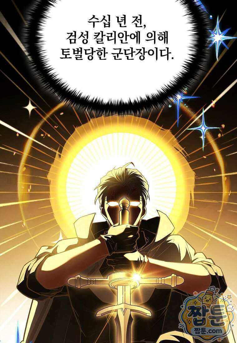 전설급 영웅은 아카데미 우등생 97화 97