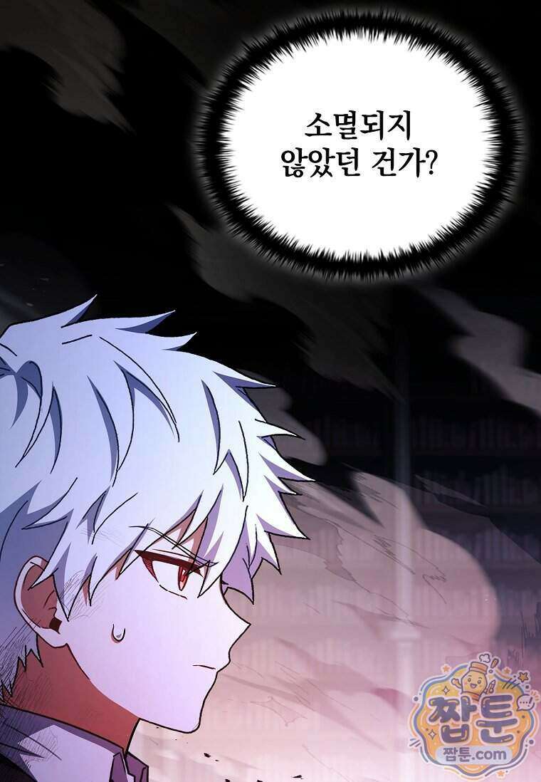 전설급 영웅은 아카데미 우등생 97화 99