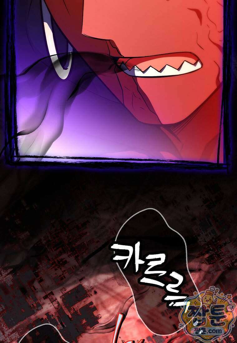 전설급 영웅은 아카데미 우등생 97화 101