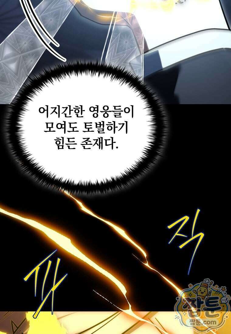 전설급 영웅은 아카데미 우등생 97화 105
