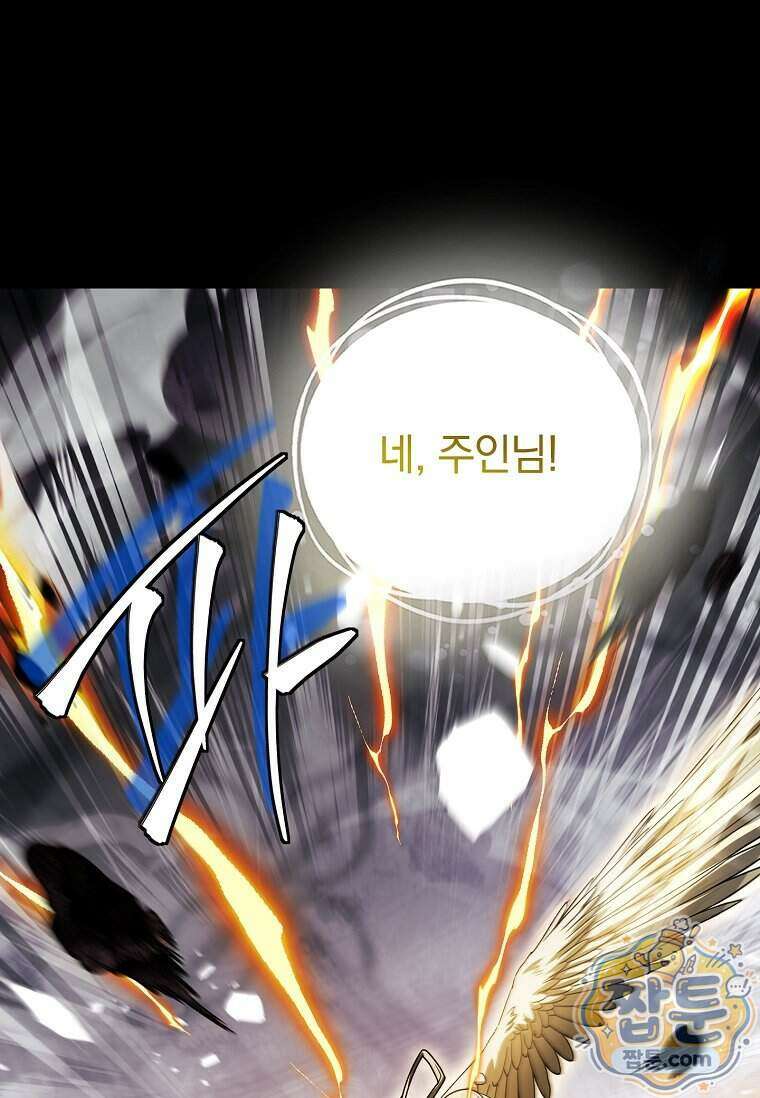 전설급 영웅은 아카데미 우등생 97화 109