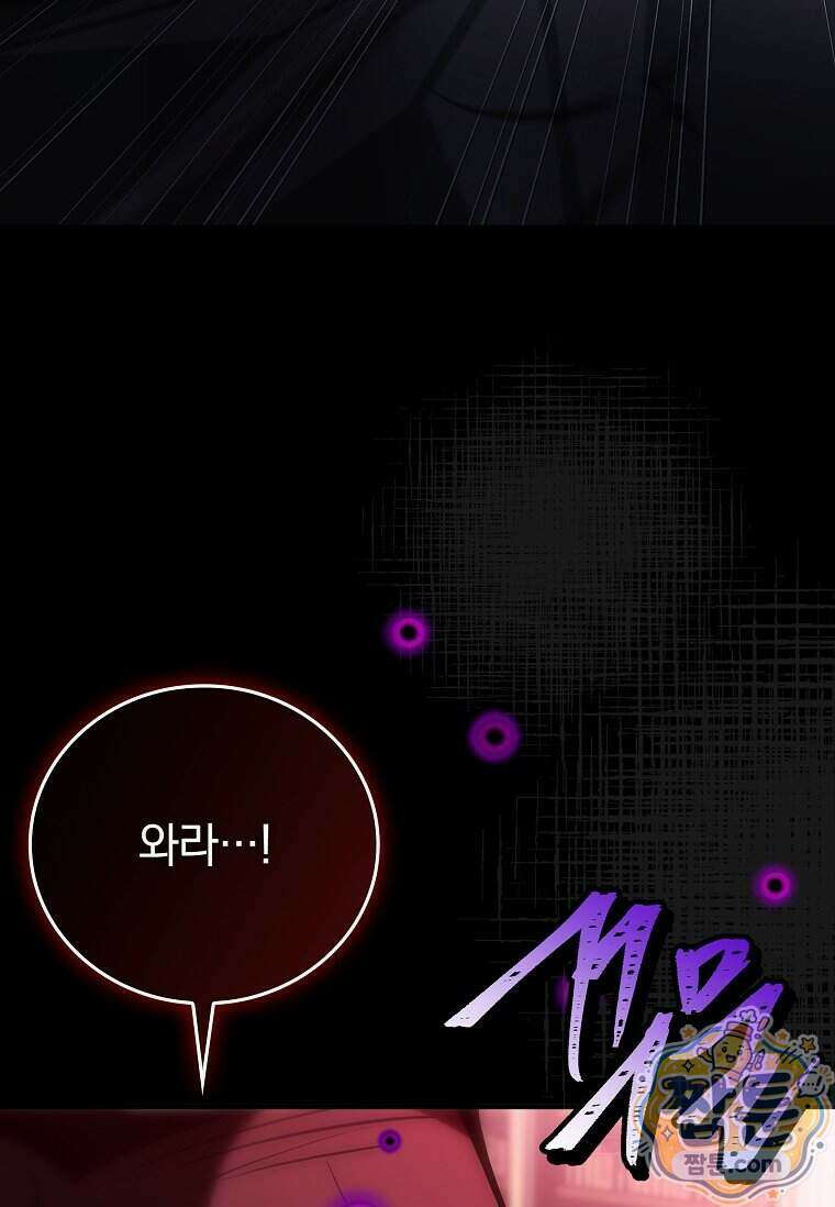 전설급 영웅은 아카데미 우등생 97화 113