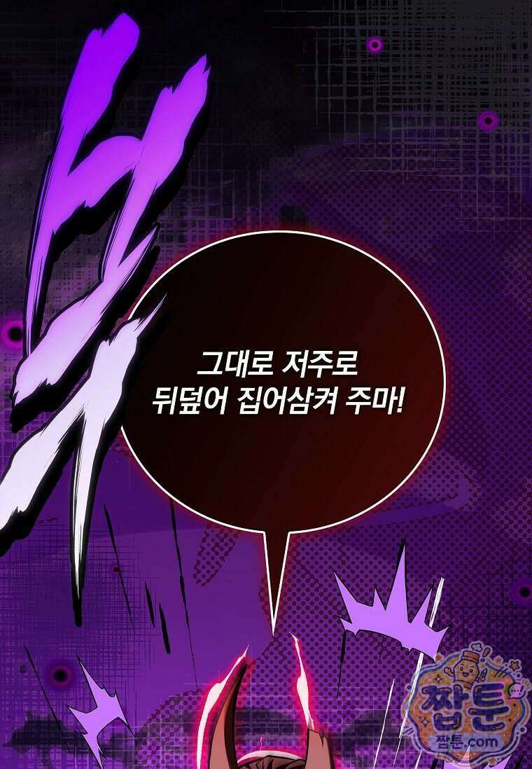 전설급 영웅은 아카데미 우등생 97화 115